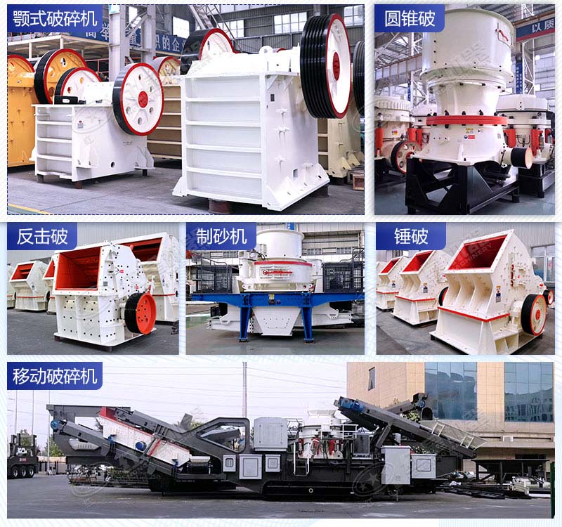 多款碎石機設備合集 多款碎石機設備合集
