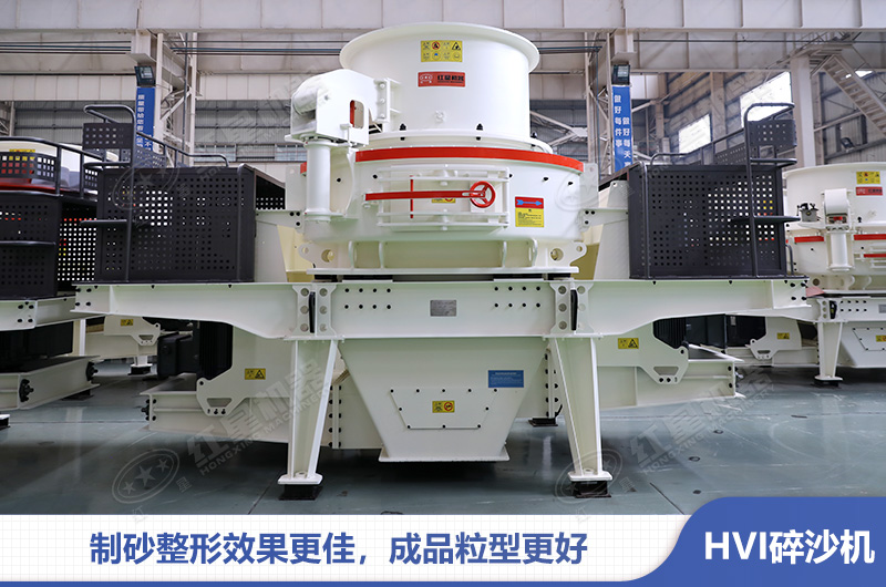 HVI制砂整形機應用石料制砂優勢多 HVI制砂整形機應用石料制砂優勢多